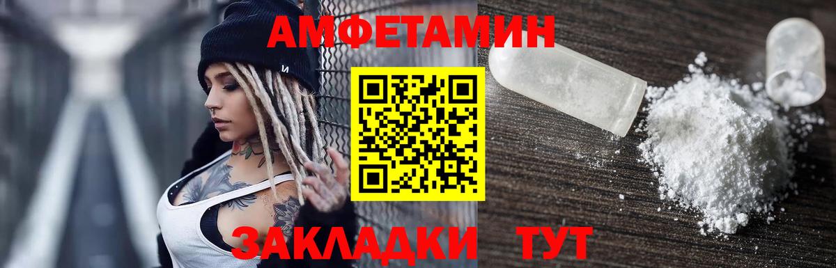 Amphetamine Розовый  Вход с VPN  Белгород 
