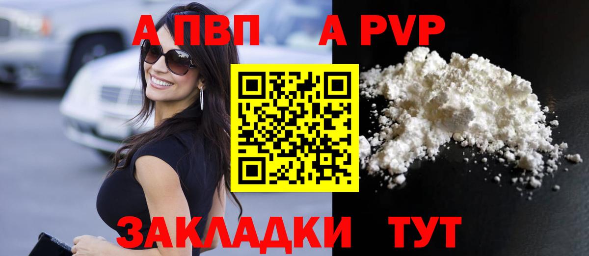 Белгород  A PVP VHQ  Альфа ПВП  Альфа ПВП кристаллы  Вход с VPN  A PVP СК КРИС 