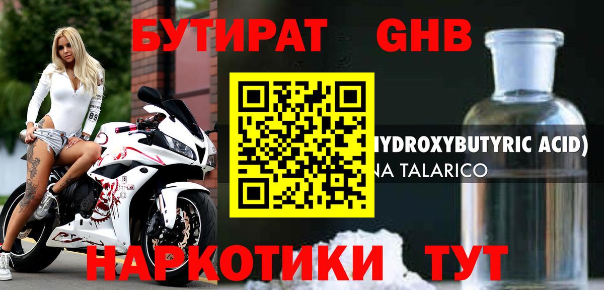 БУТИРАТ жидкий экстази Белгород