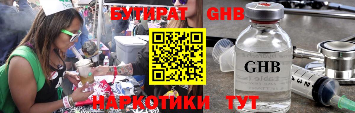 Бутират  Вход с VPN  Белгород  БУТИРАТ 99% 