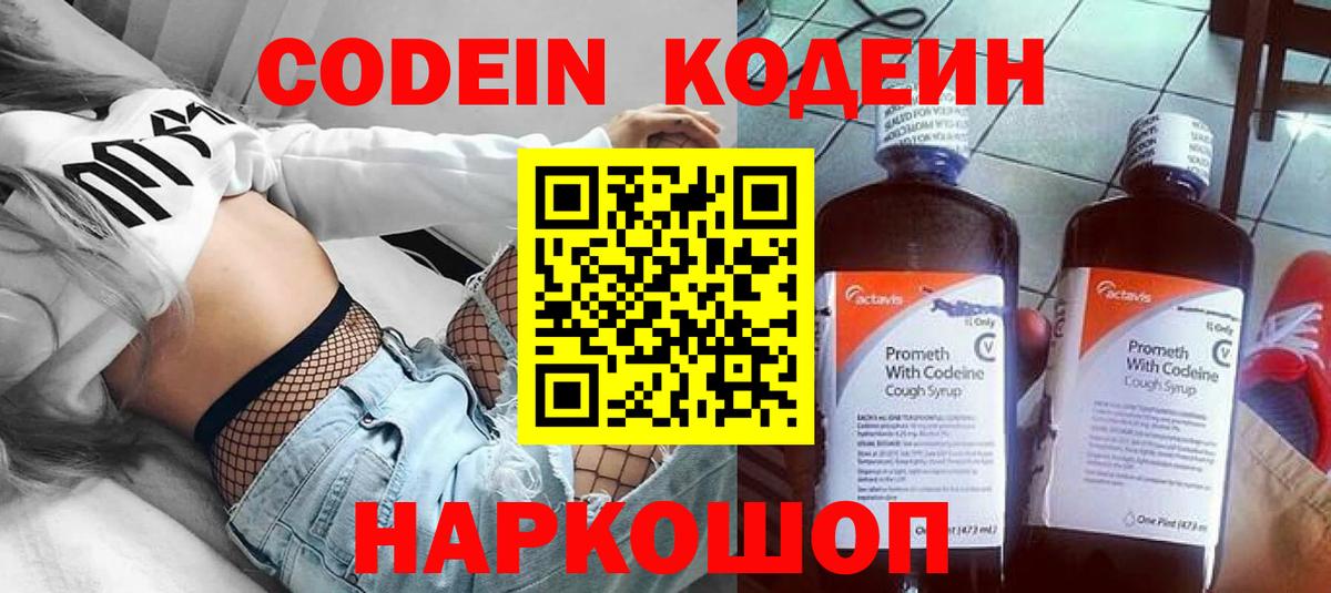 Кодеиновый сироп Lean Purple Drank  Кодеиновый сироп Lean Purple Drank  Белгород  Вход с VPN 