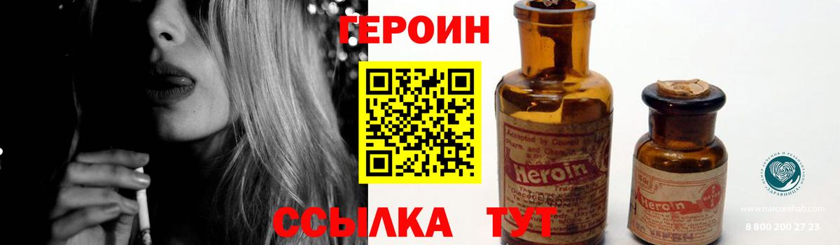 Героин Heroin Белгород