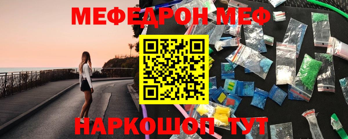 МЕФ кристаллы Белгород