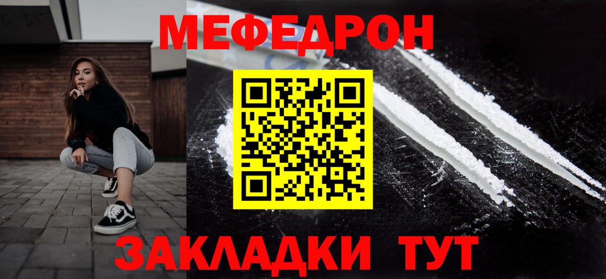 Меф mephedrone  МЯУ-МЯУ мука  Вход с VPN  Мефедрон  Белгород 