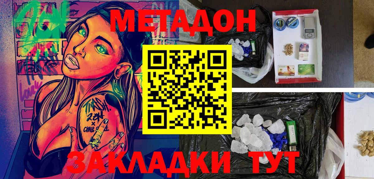 Метадон VHQ  Метадон VHQ    ссылка  Вход с VPN  Белгород 